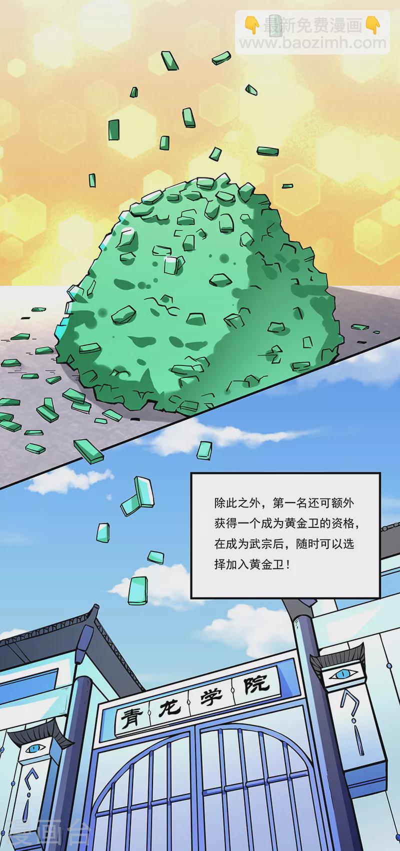 🍘武道独尊 第258话 出战！ 第14页