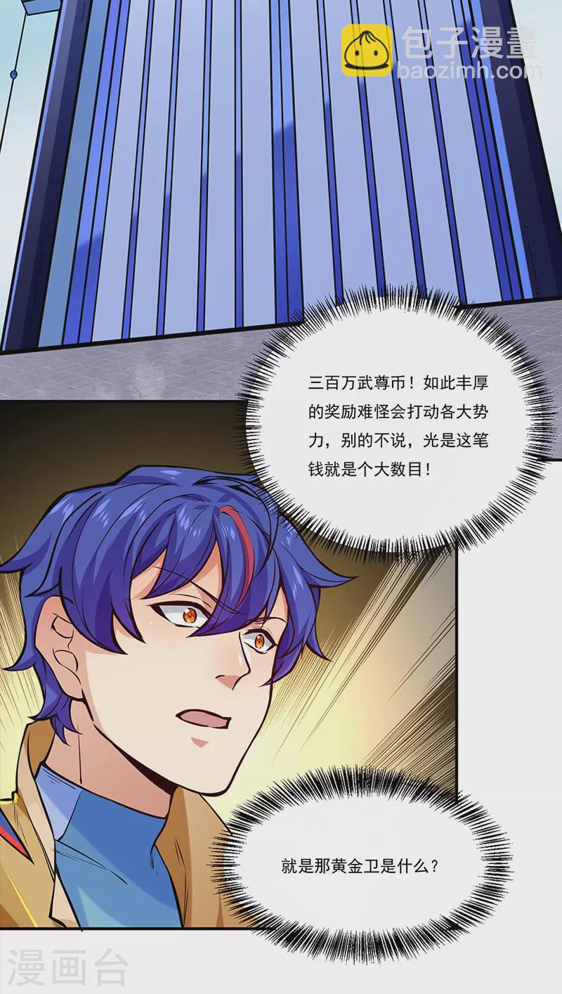 🍘武道独尊 第258话 出战！ 第15页