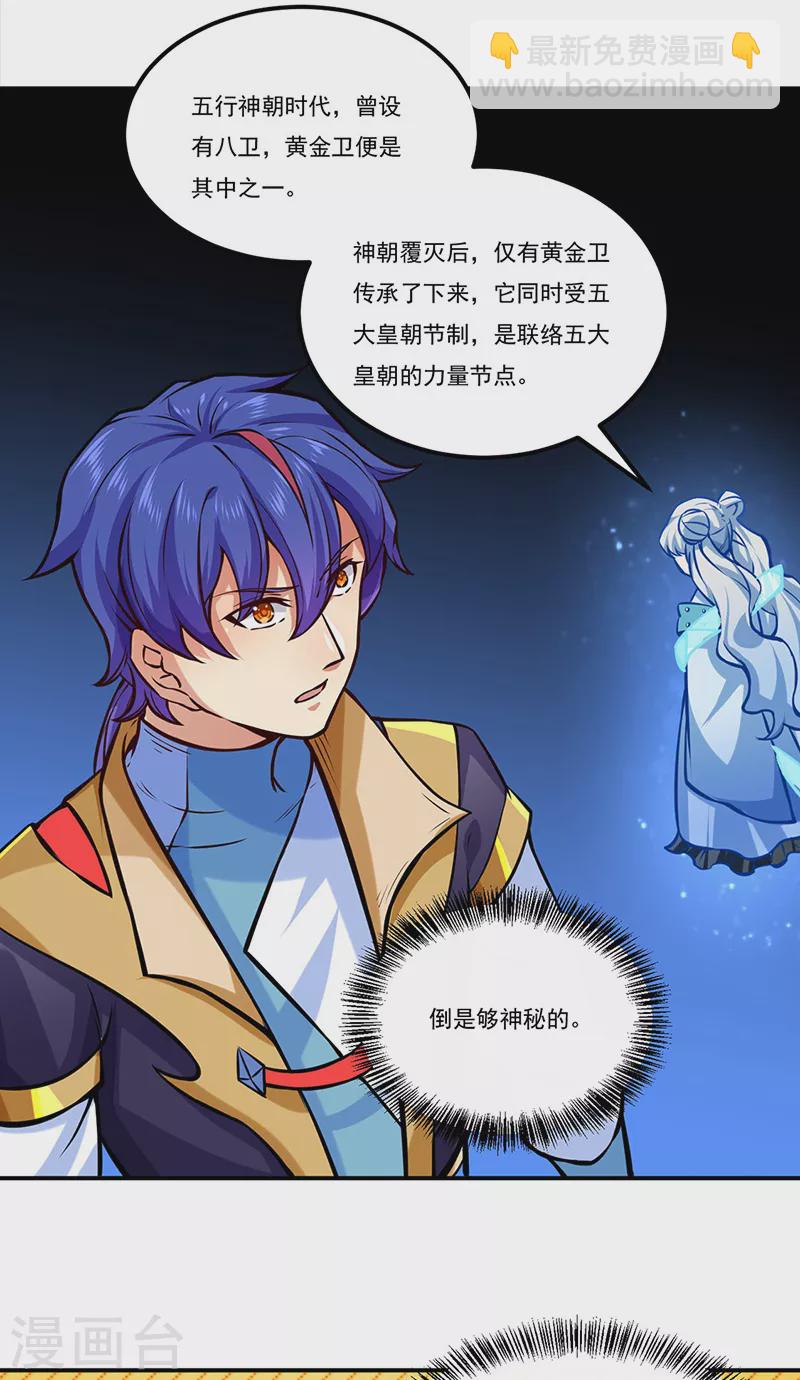 🍘武道独尊 第258话 出战！ 第16页