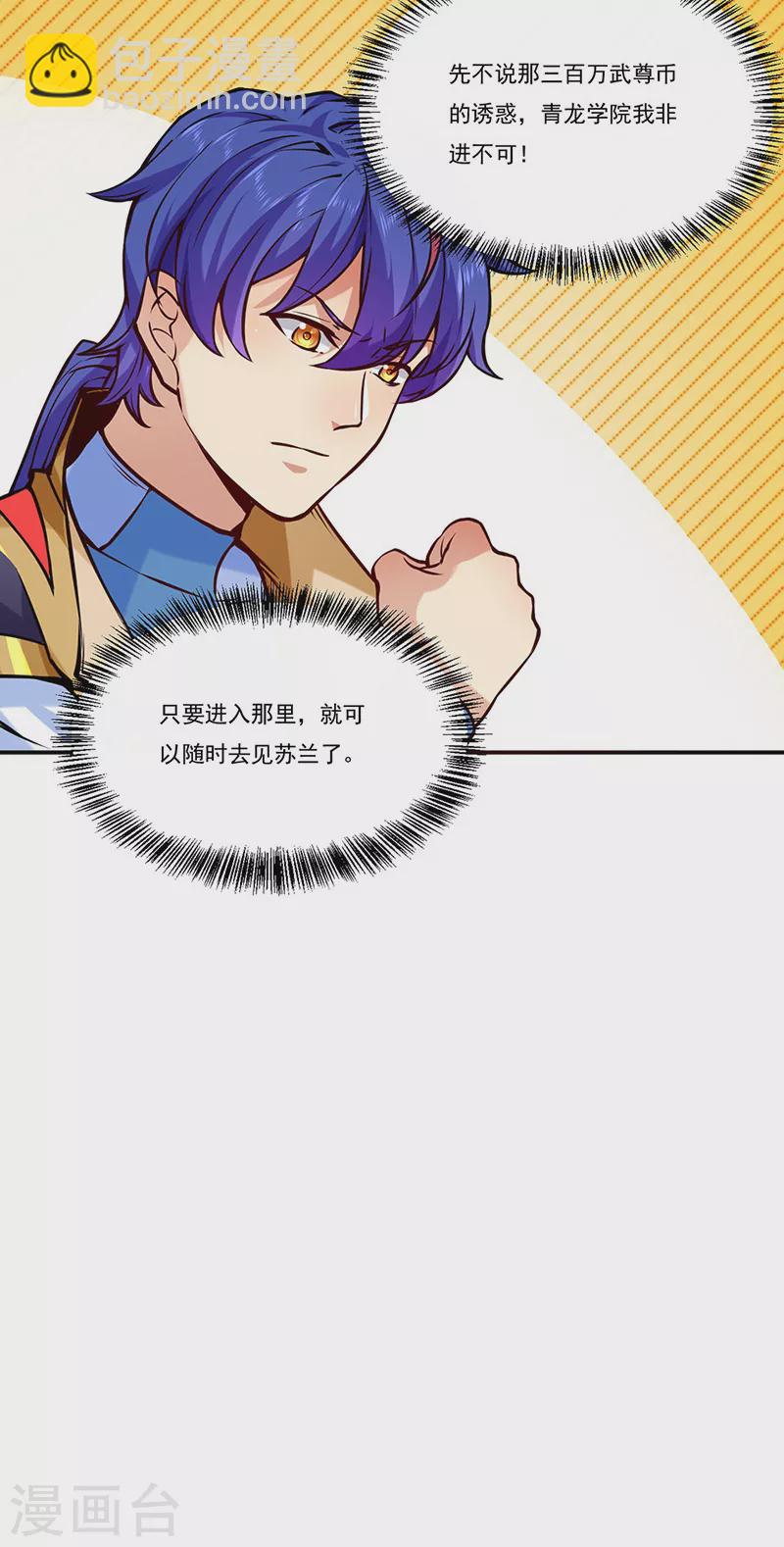 🍘武道独尊 第258话 出战！ 第17页