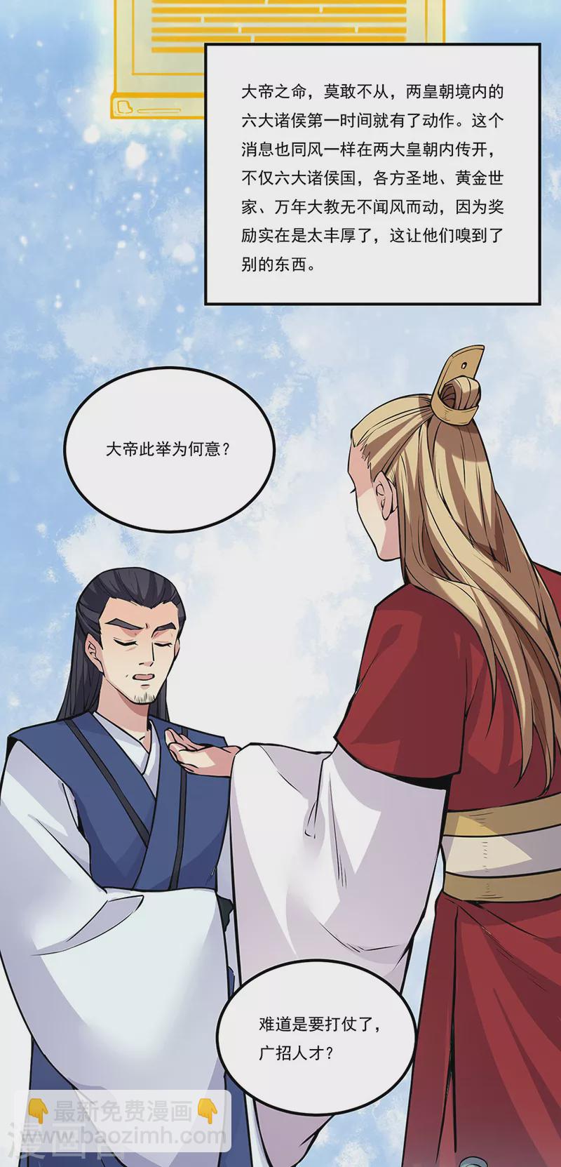 🍘武道独尊 第258话 出战！ 第2页