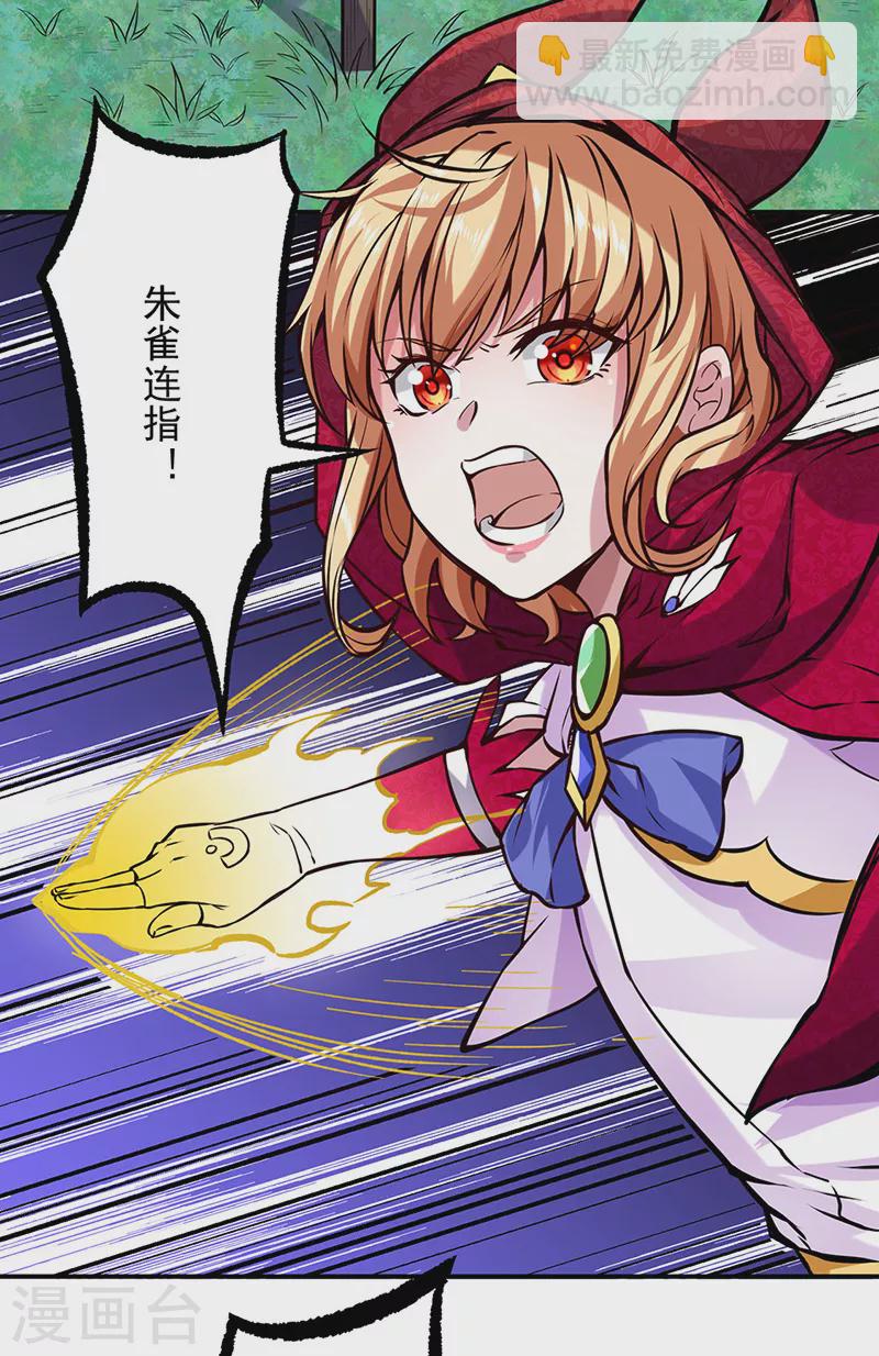 🍘武道独尊 第258话 出战！ 第20页