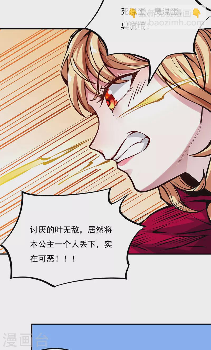 🍘武道独尊 第258话 出战！ 第22页