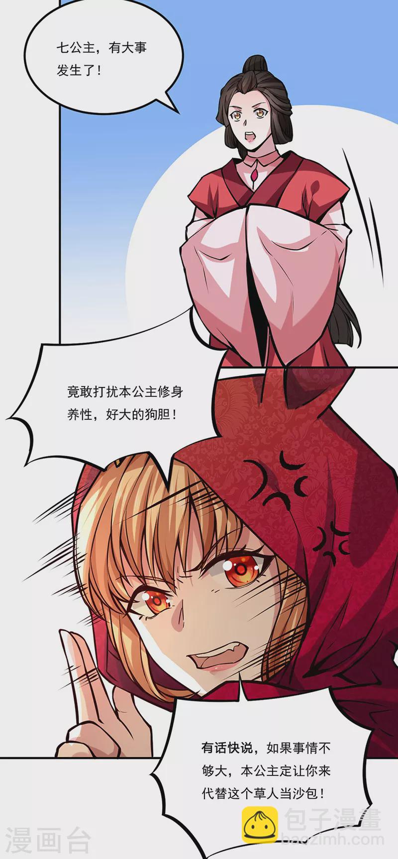 🍘武道独尊 第258话 出战！ 第23页