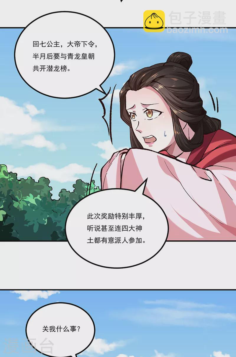 🍘武道独尊 第258话 出战！ 第24页