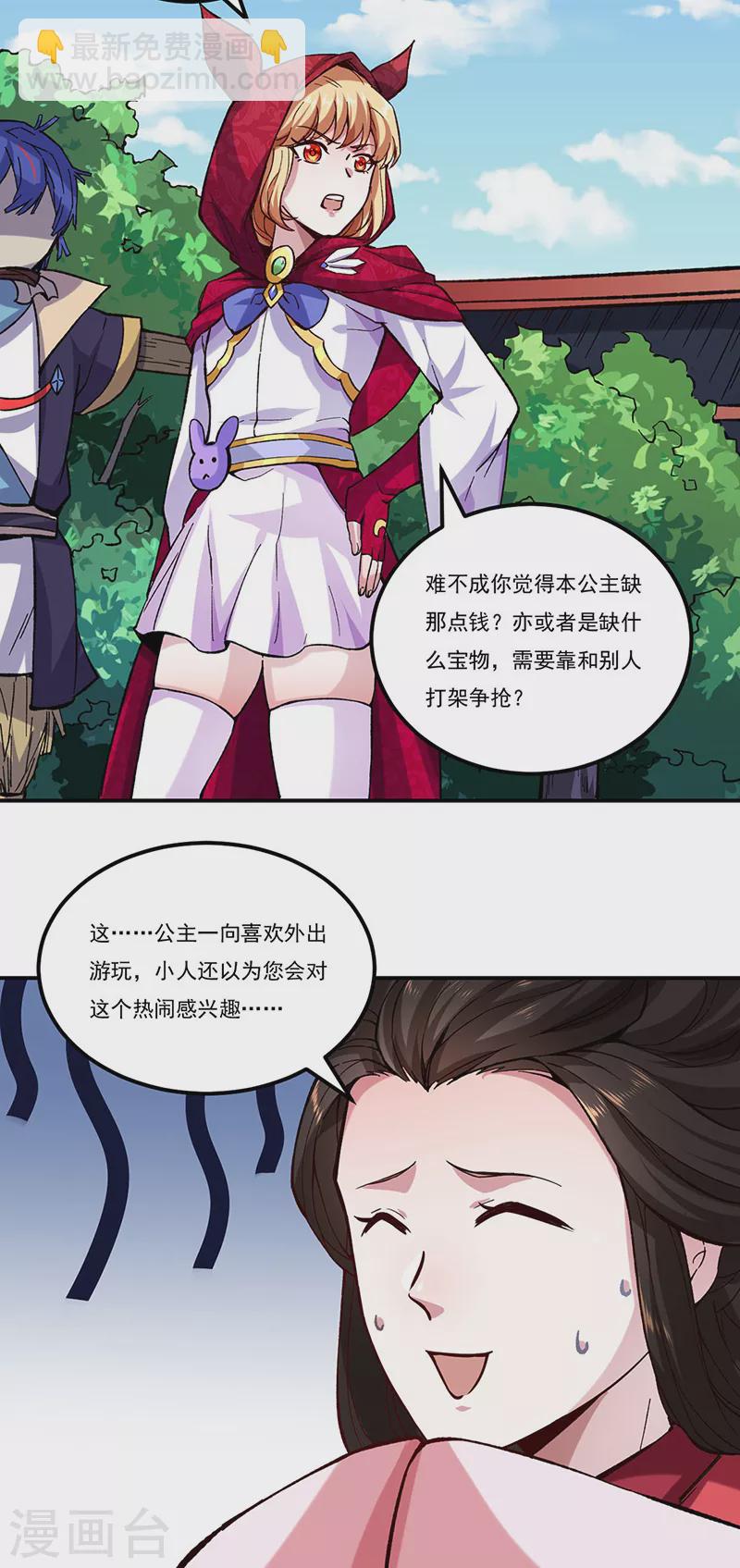 🍘武道独尊 第258话 出战！ 第25页