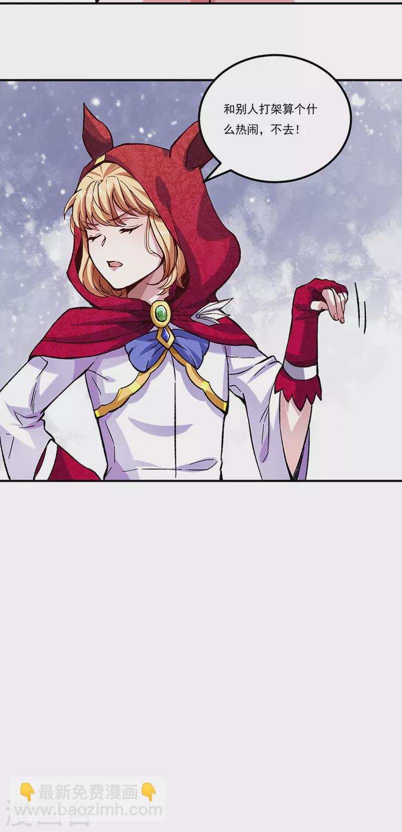 🍘武道独尊 第258话 出战！ 第26页