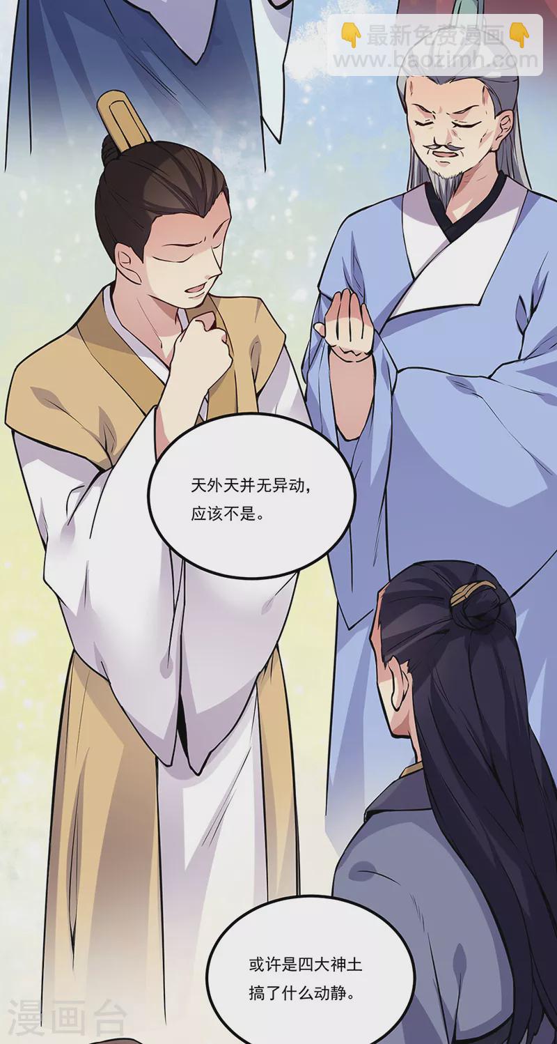 🍘武道独尊 第258话 出战！ 第3页