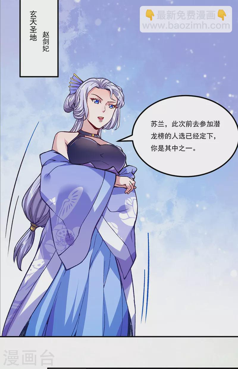 🍘武道独尊 第258话 出战！ 第30页