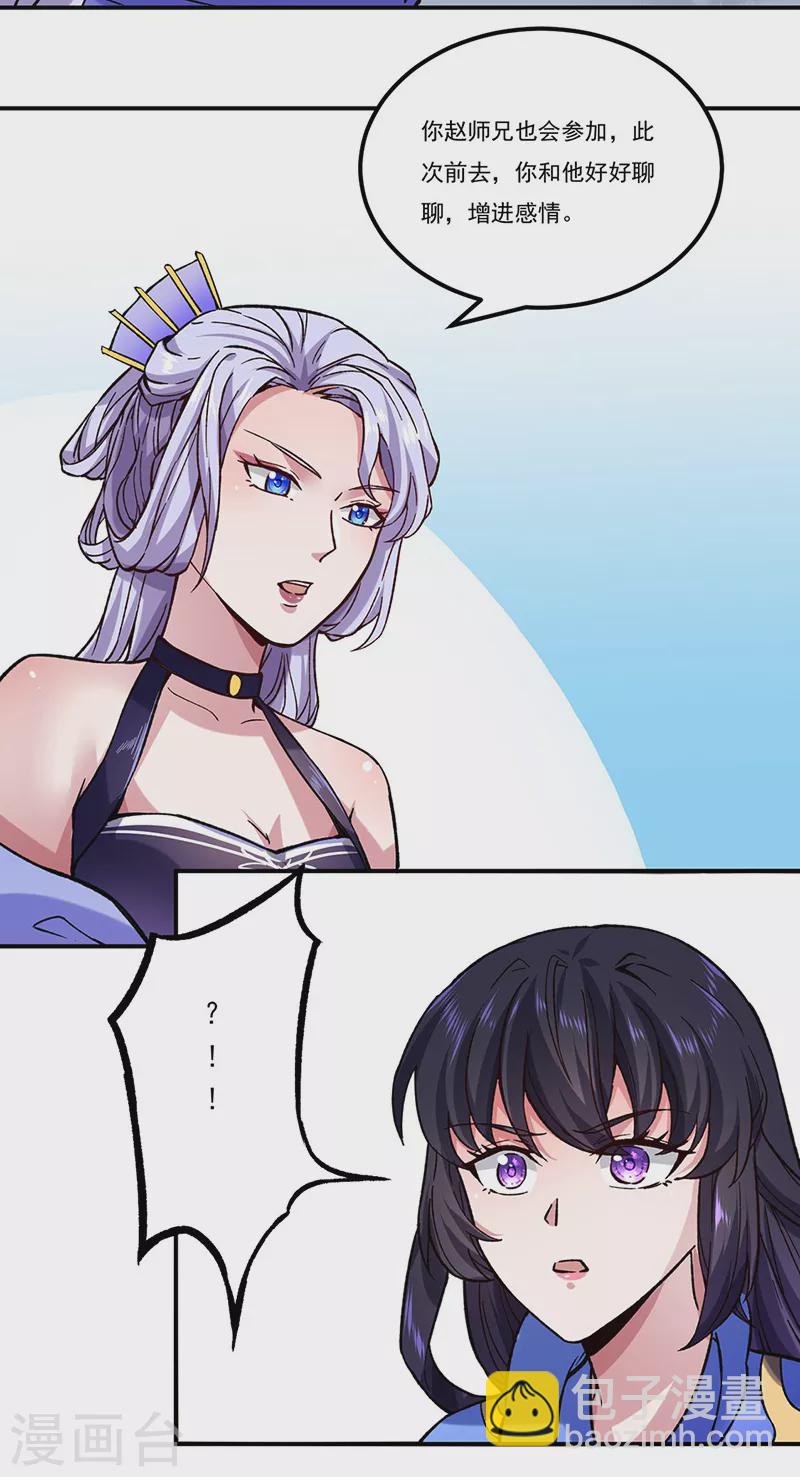 🍘武道独尊 第258话 出战！ 第32页