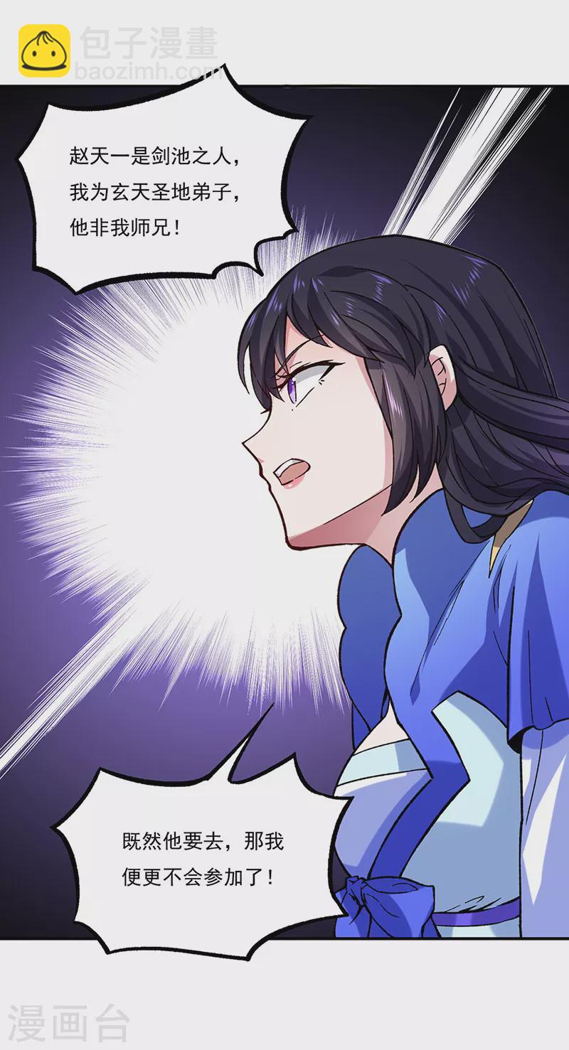 🍘武道独尊 第258话 出战！ 第33页