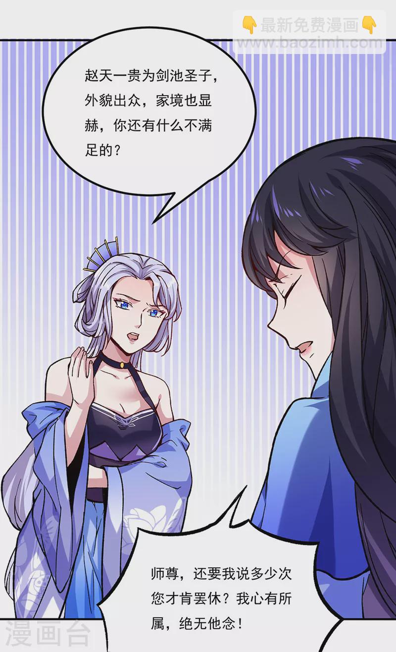 🍘武道独尊 第258话 出战！ 第34页