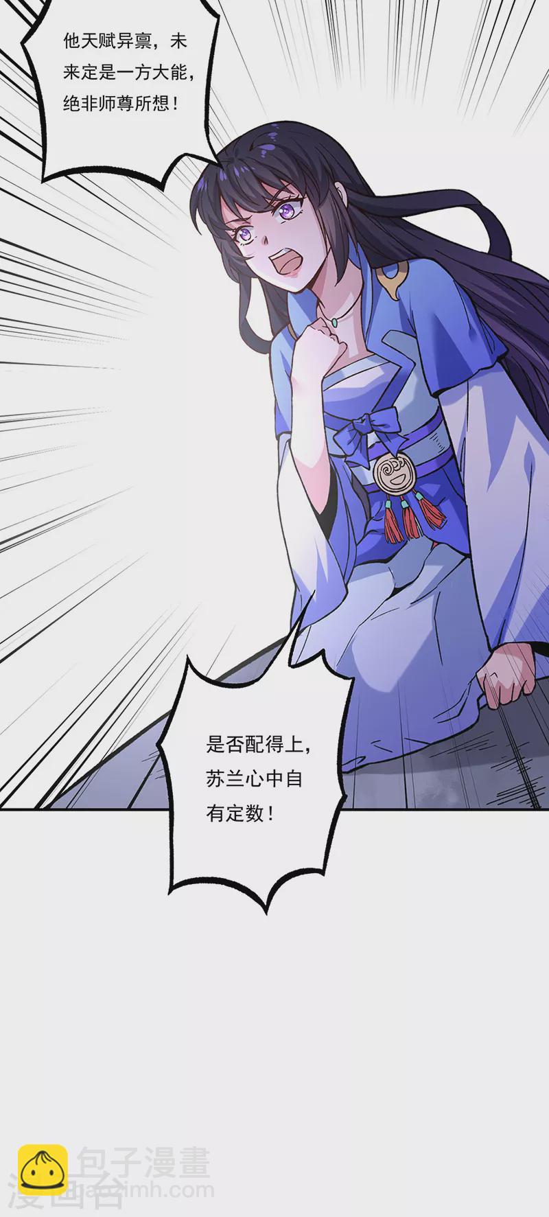 🍘武道独尊 第258话 出战！ 第36页