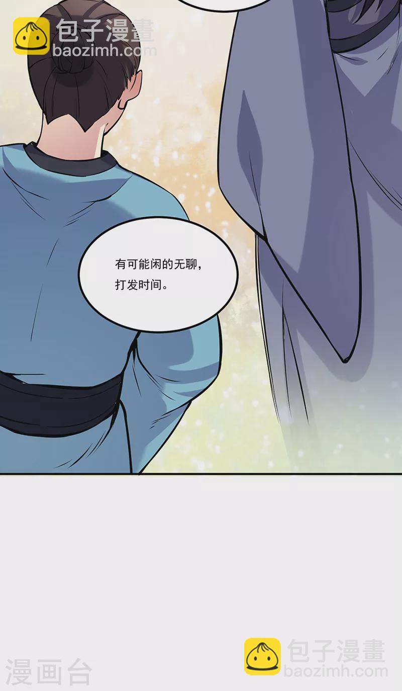 🍘武道独尊 第258话 出战！ 第4页