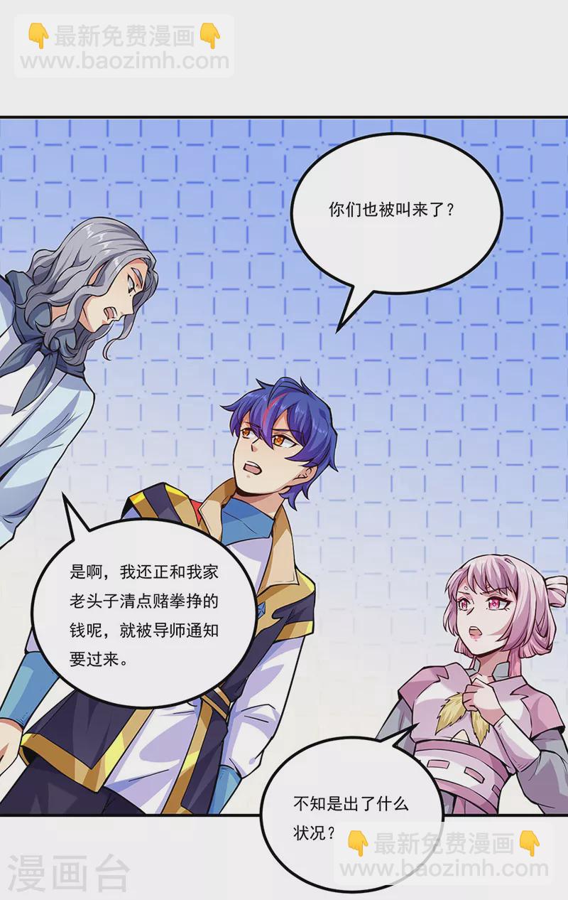 🍘武道独尊 第258话 出战！ 第7页