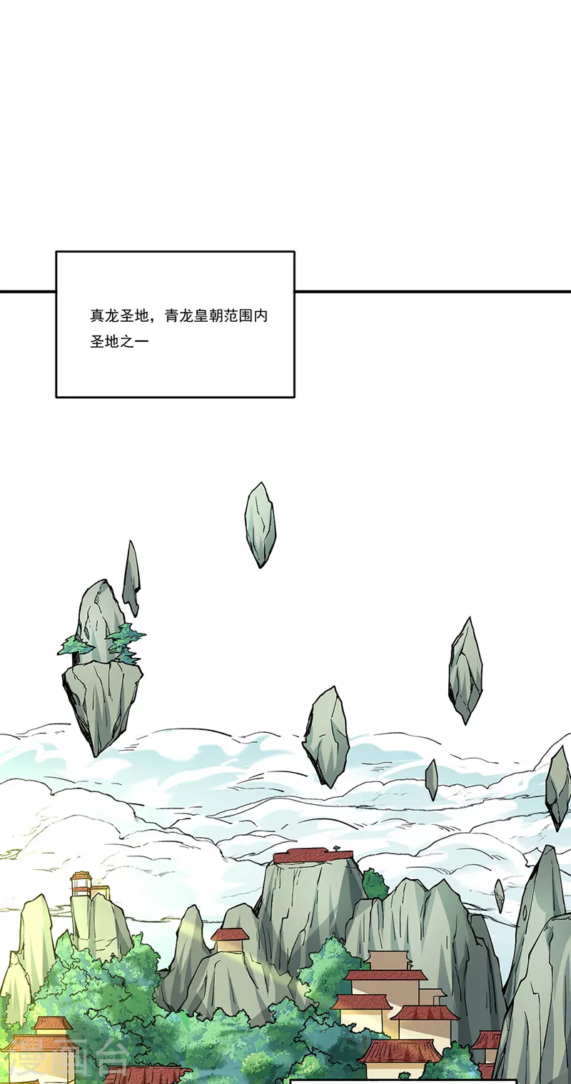 🍘武道独尊 第260话 太难相处了！ 第1页