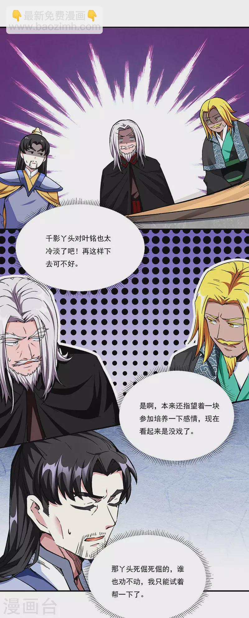 🍘武道独尊 第260话 太难相处了！ 第12页