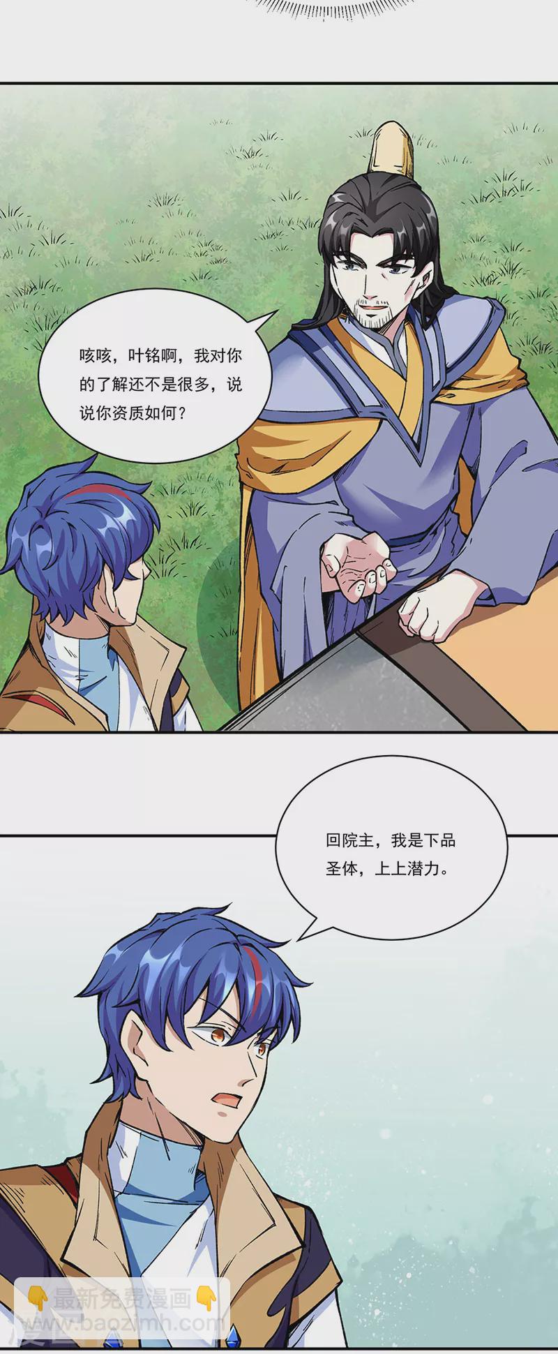 🍘武道独尊 第260话 太难相处了！ 第13页