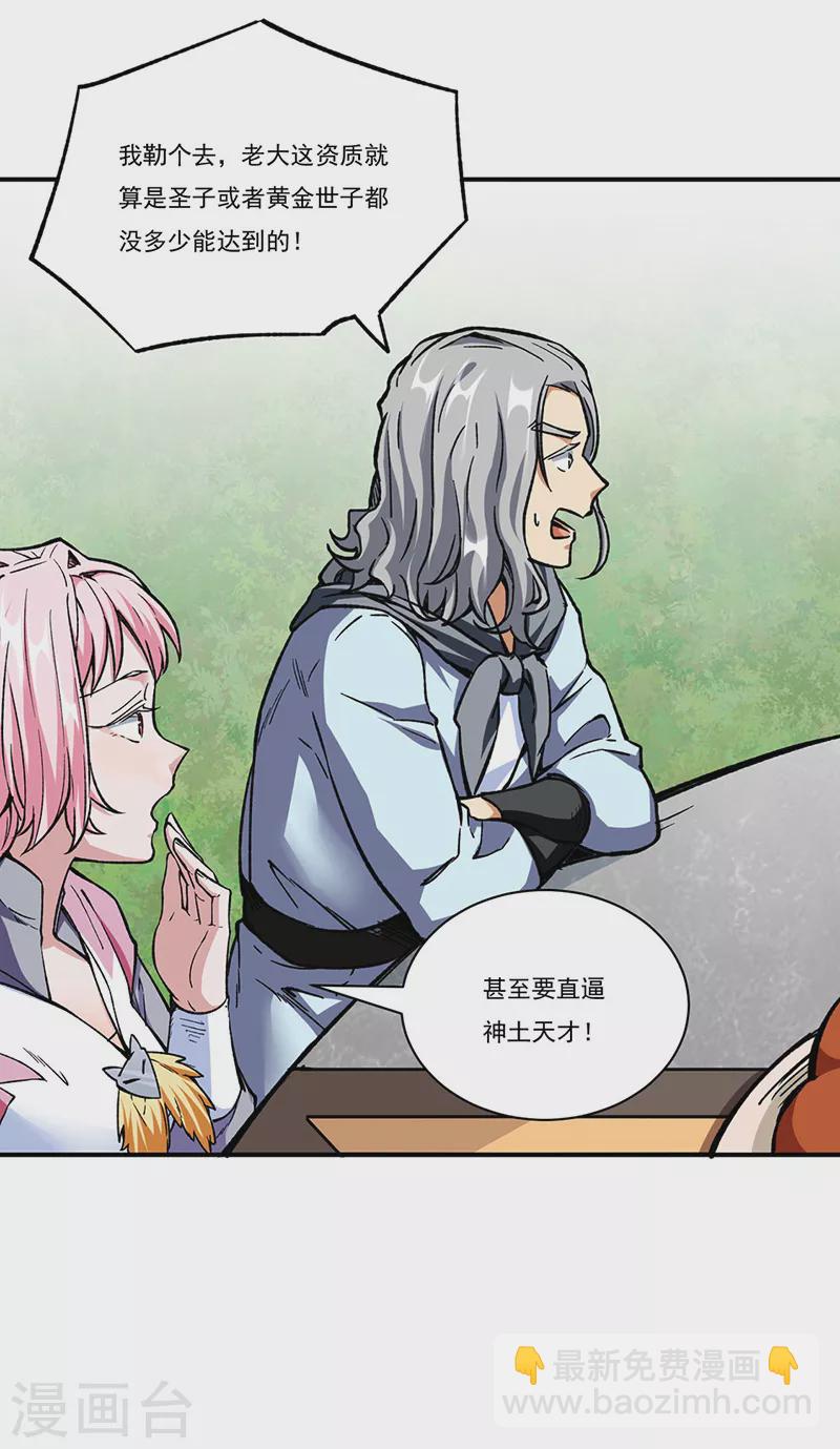 🍘武道独尊 第260话 太难相处了！ 第14页
