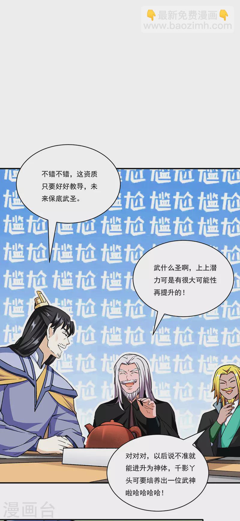 🍘武道独尊 第260话 太难相处了！ 第15页