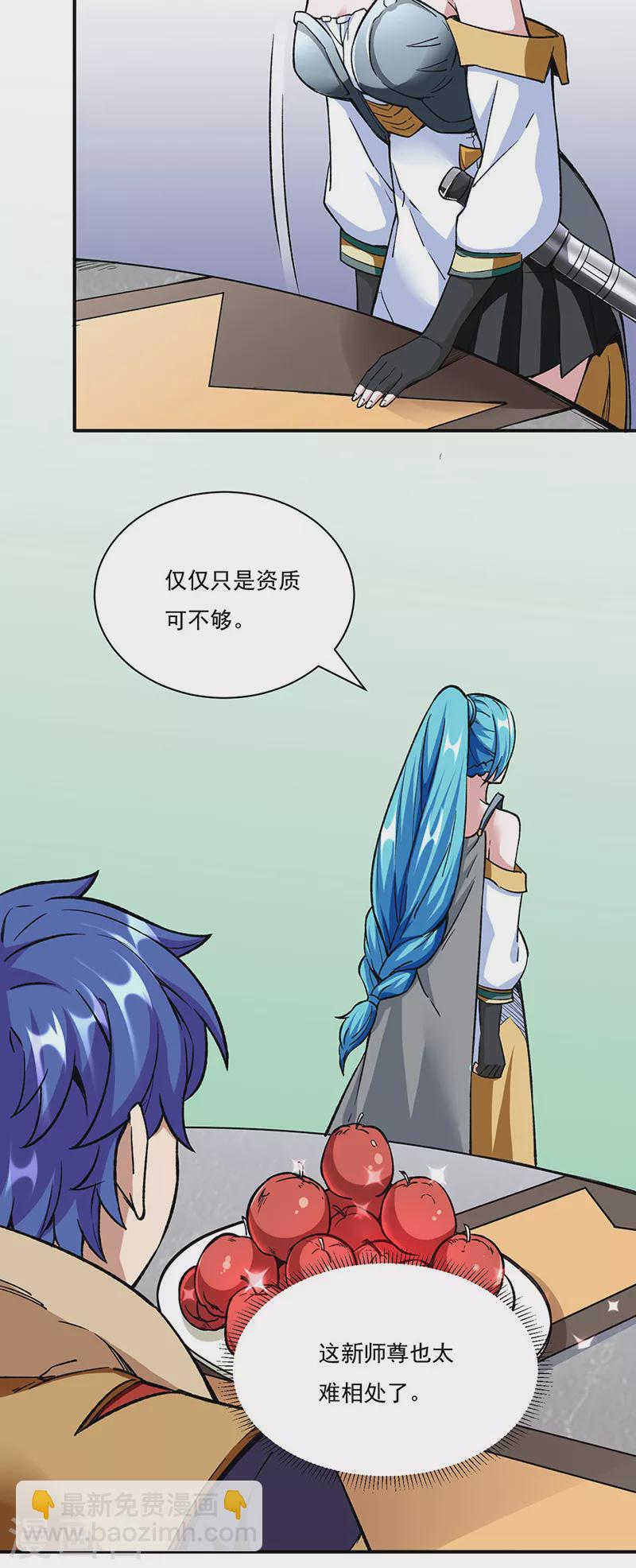 🍘武道独尊 第260话 太难相处了！ 第17页