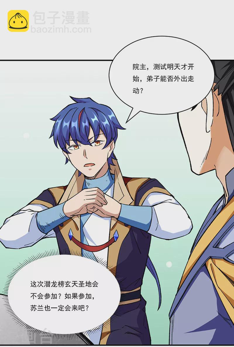 🍘武道独尊 第260话 太难相处了！ 第18页