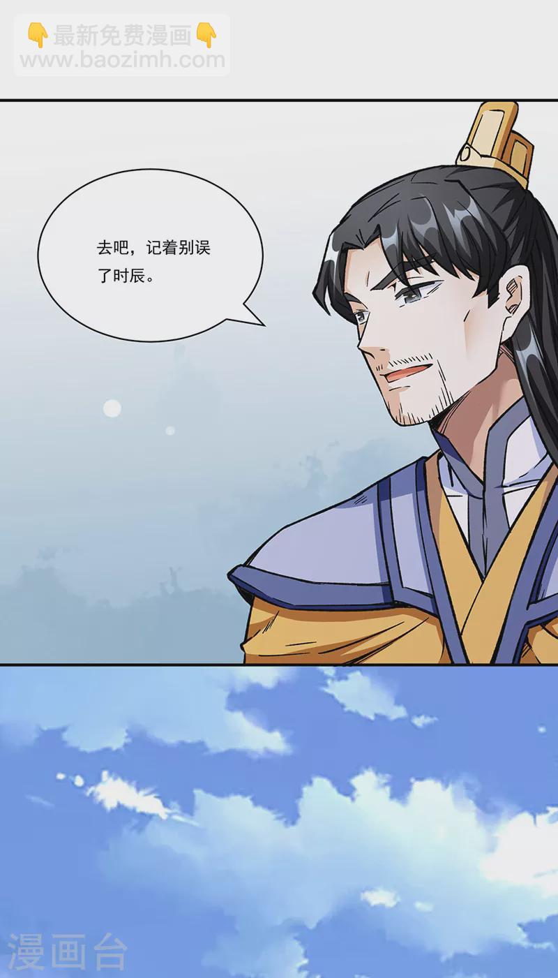 🍘武道独尊 第260话 太难相处了！ 第19页