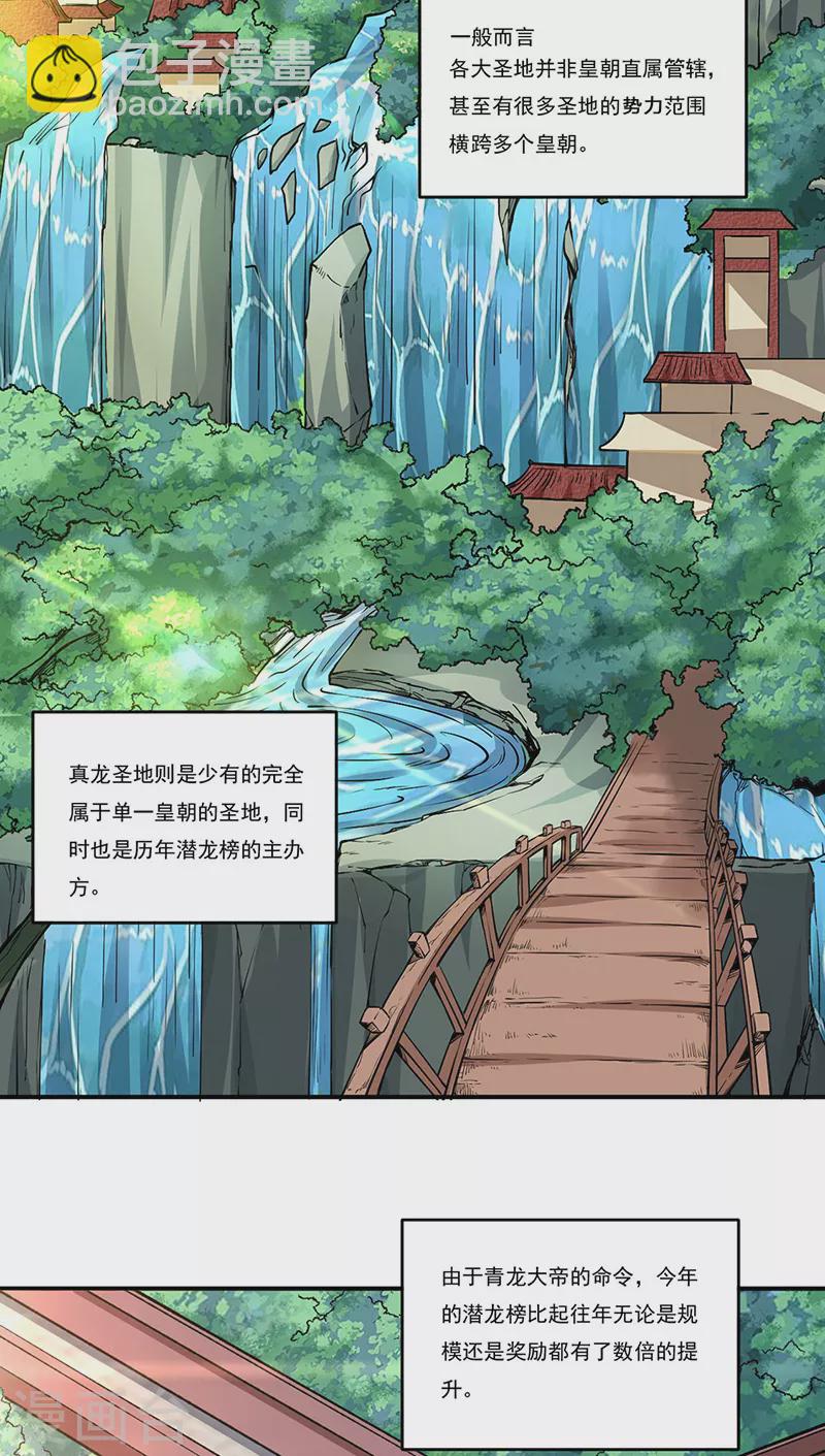 🍘武道独尊 第260话 太难相处了！ 第2页