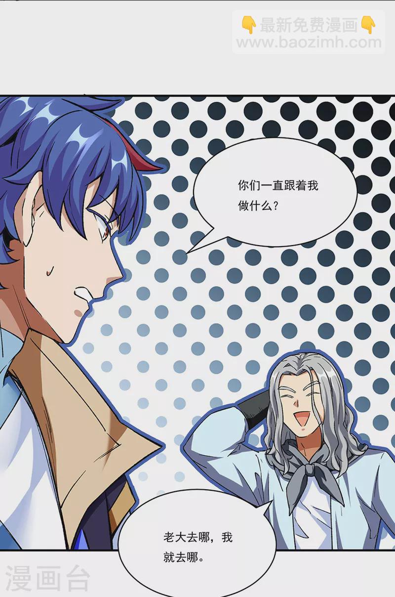 🍘武道独尊 第260话 太难相处了！ 第22页