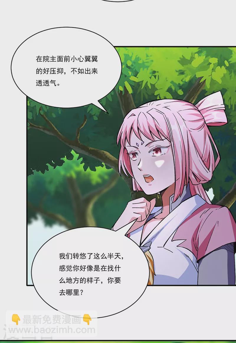 🍘武道独尊 第260话 太难相处了！ 第23页