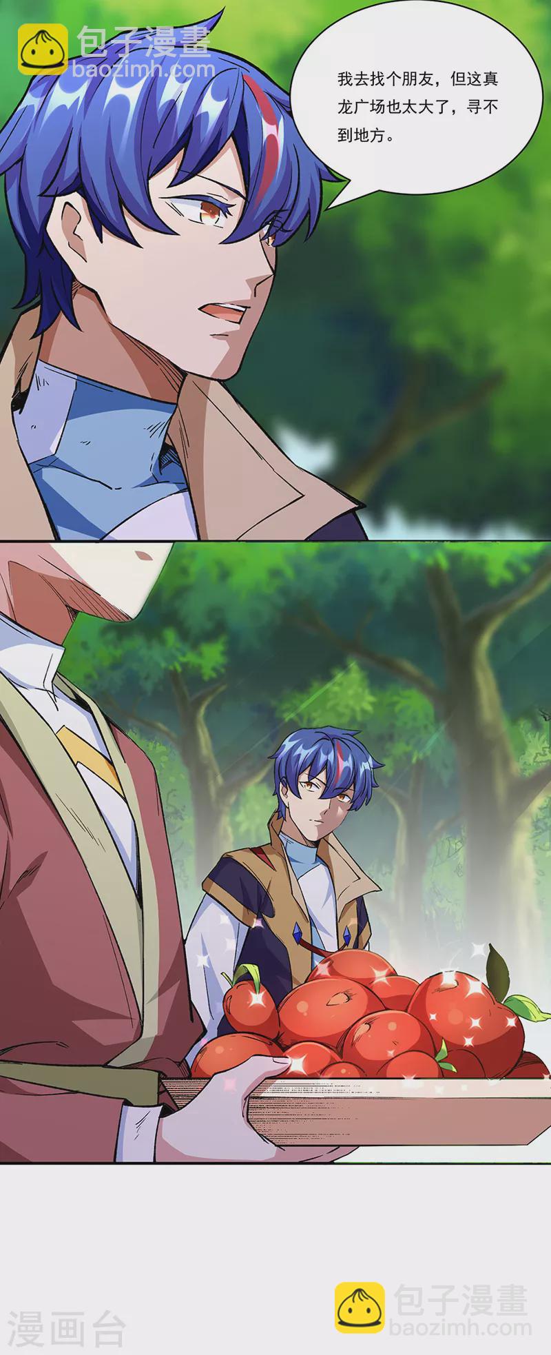 🍘武道独尊 第260话 太难相处了！ 第24页
