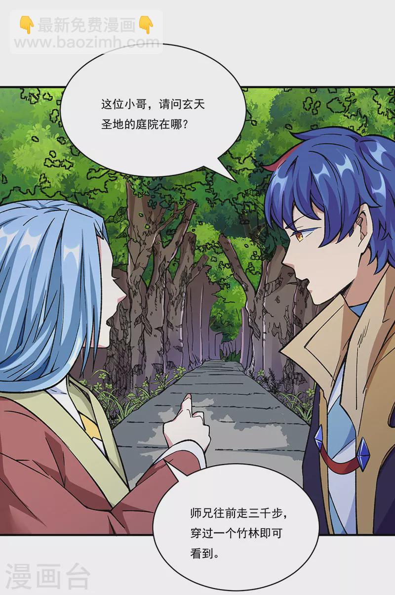 🍘武道独尊 第260话 太难相处了！ 第25页