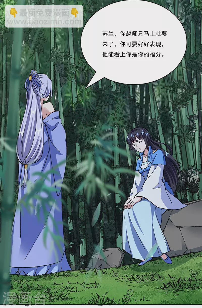 🍘武道独尊 第260话 太难相处了！ 第27页