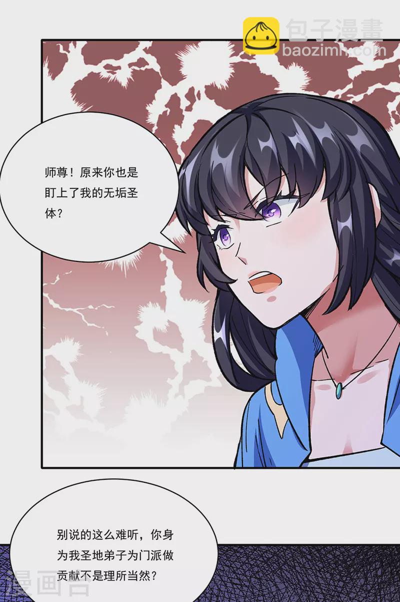 🍘武道独尊 第260话 太难相处了！ 第29页