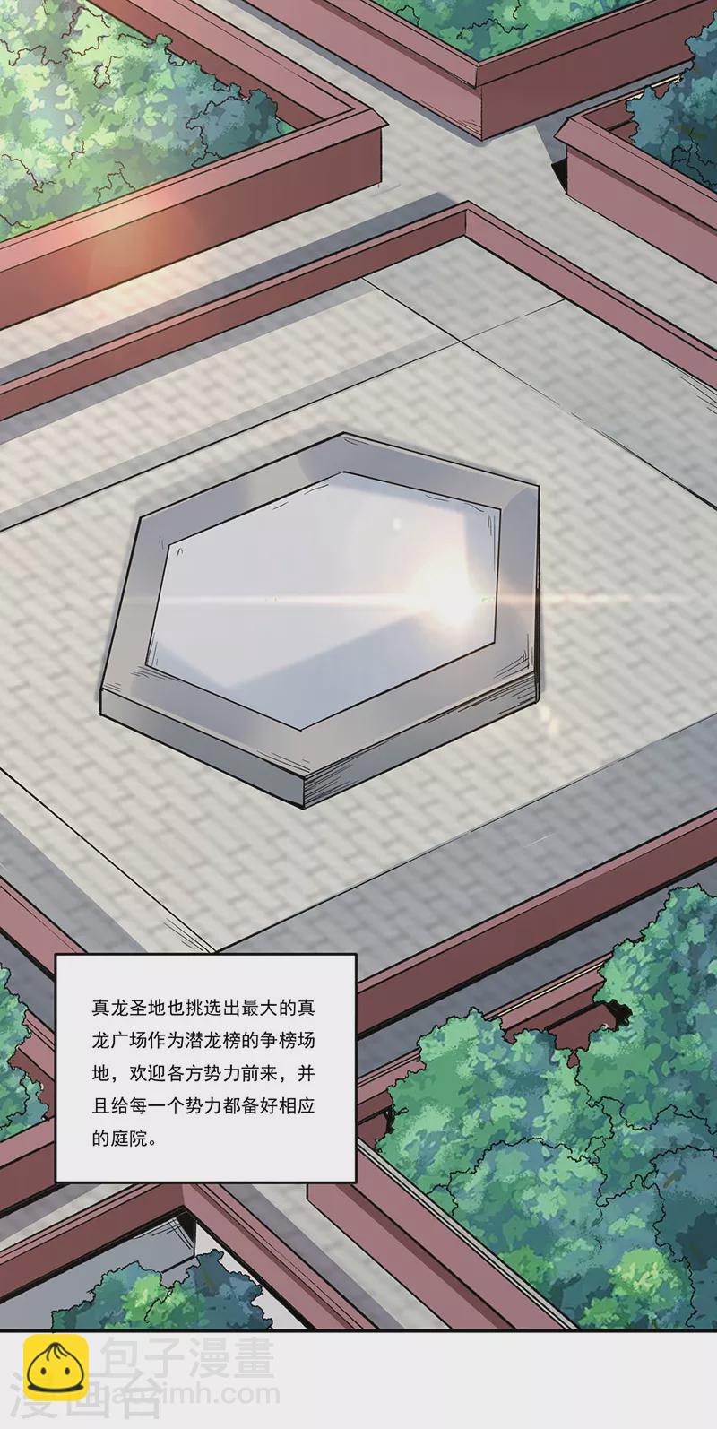 🍘武道独尊 第260话 太难相处了！ 第3页