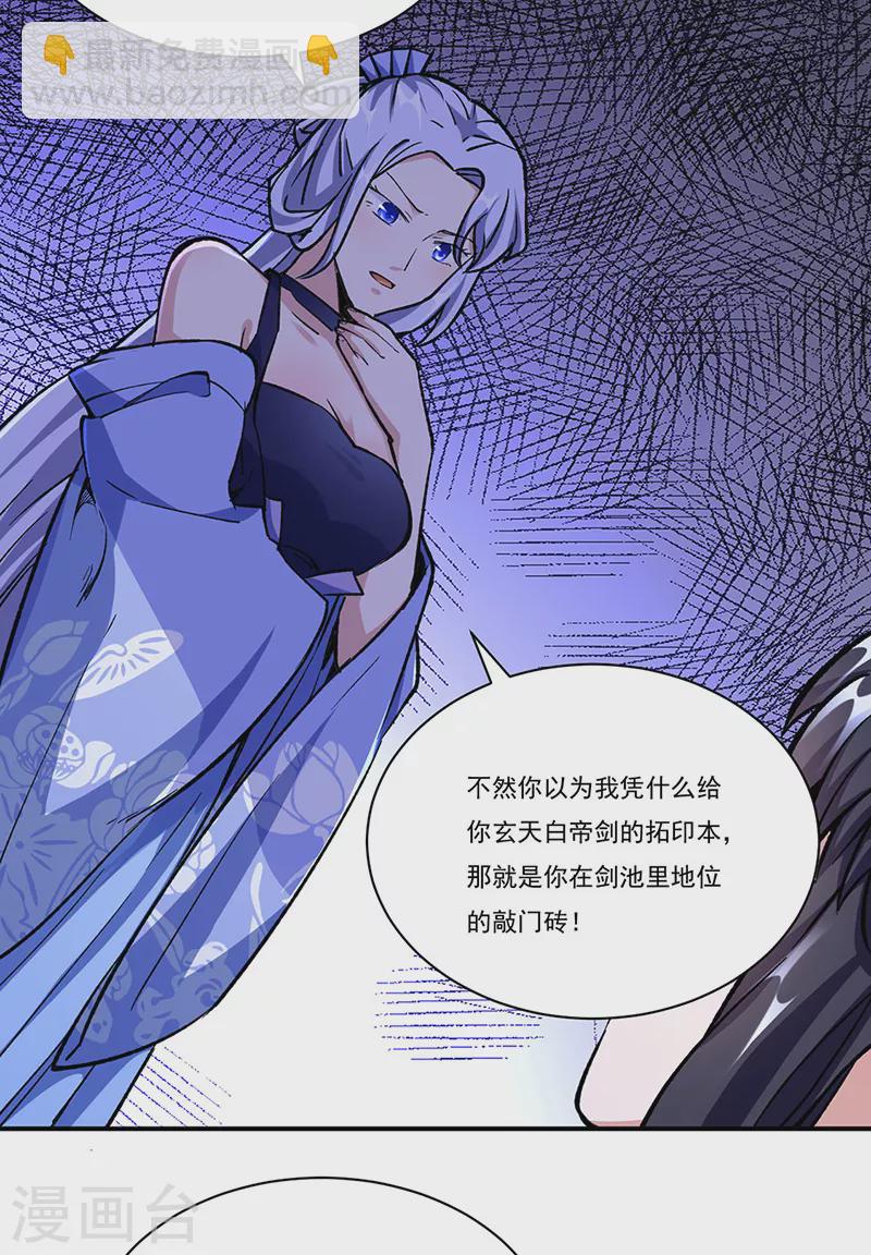🍘武道独尊 第260话 太难相处了！ 第30页