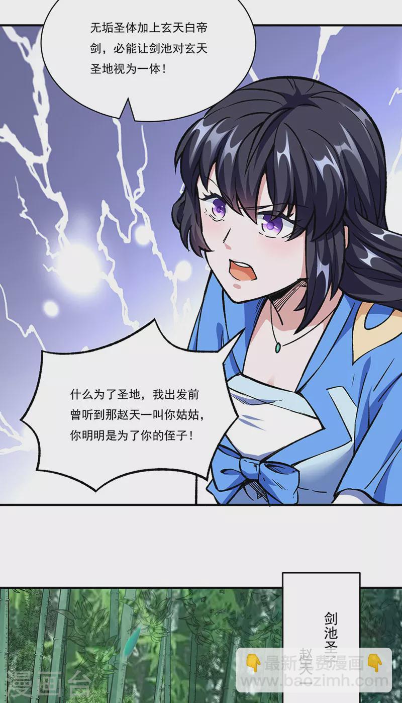 🍘武道独尊 第260话 太难相处了！ 第31页