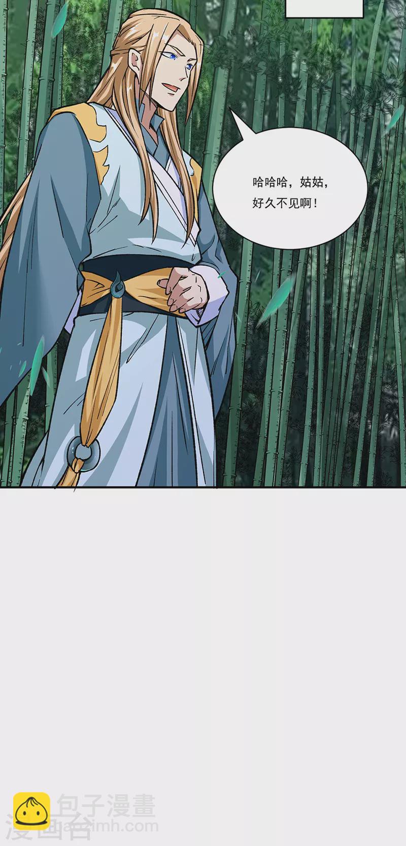 🍘武道独尊 第260话 太难相处了！ 第32页