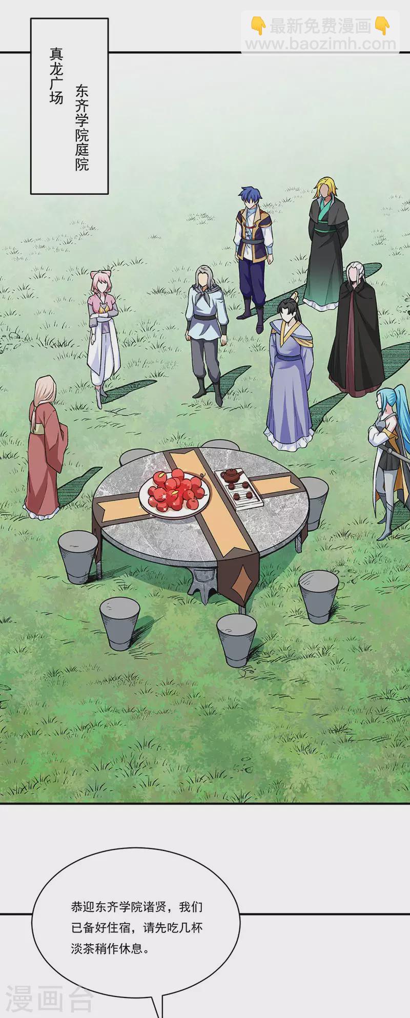 🍘武道独尊 第260话 太难相处了！ 第4页