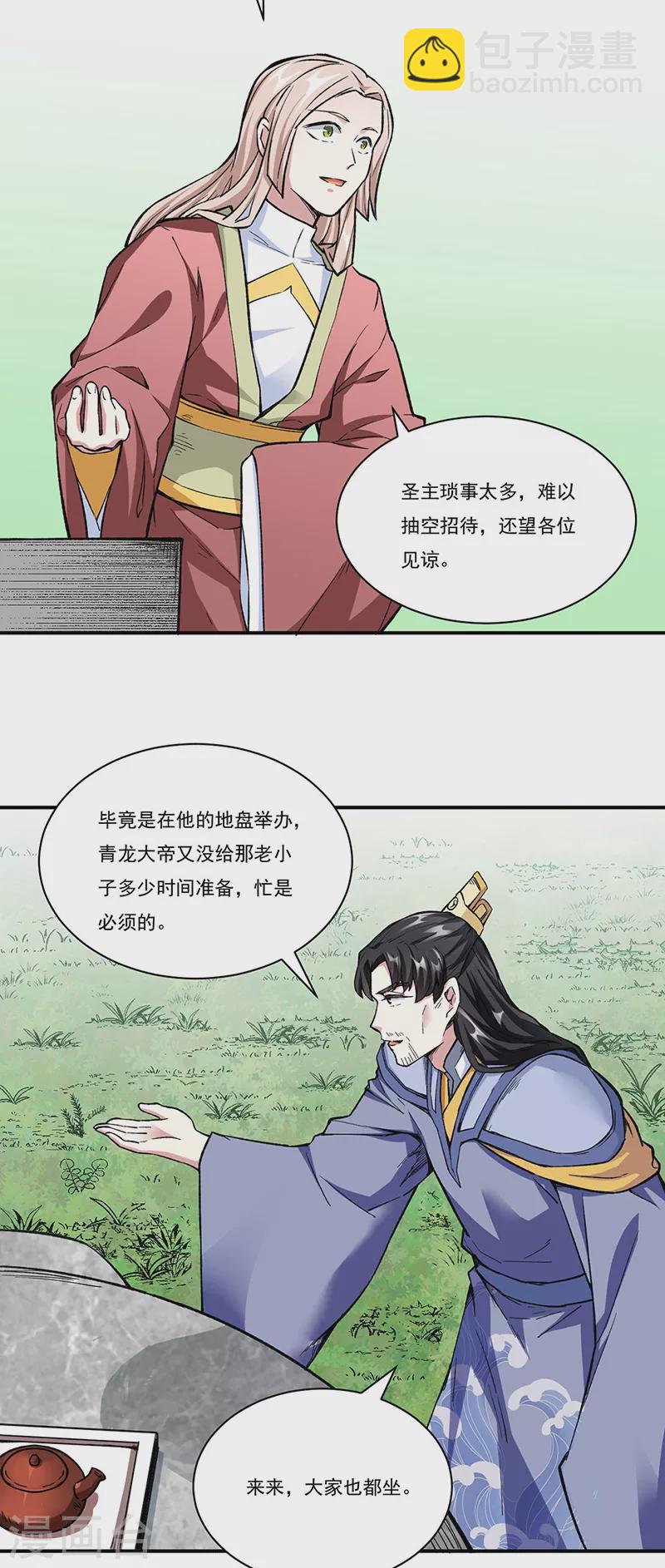 🍘武道独尊 第260话 太难相处了！ 第5页