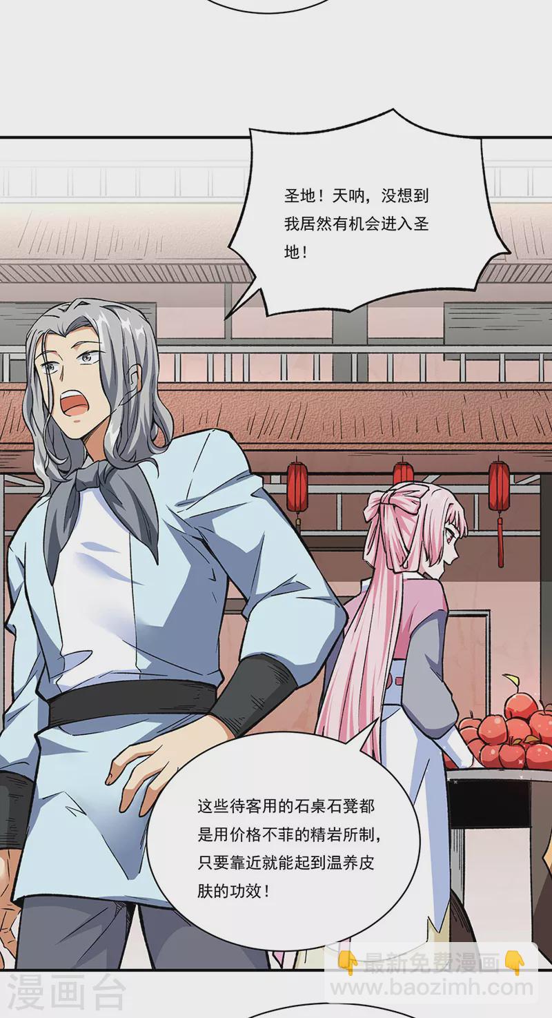 🍘武道独尊 第260话 太难相处了！ 第6页