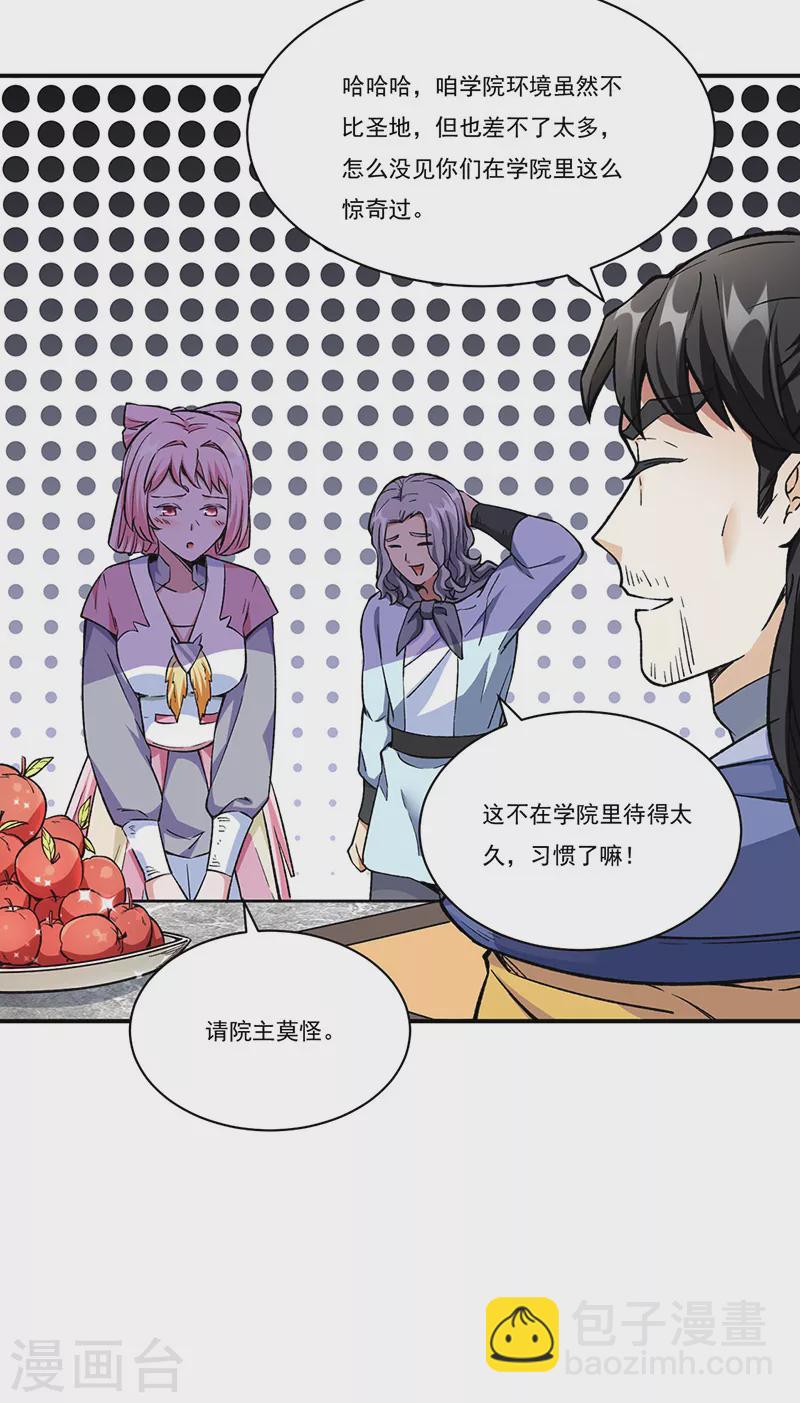 🍘武道独尊 第260话 太难相处了！ 第7页