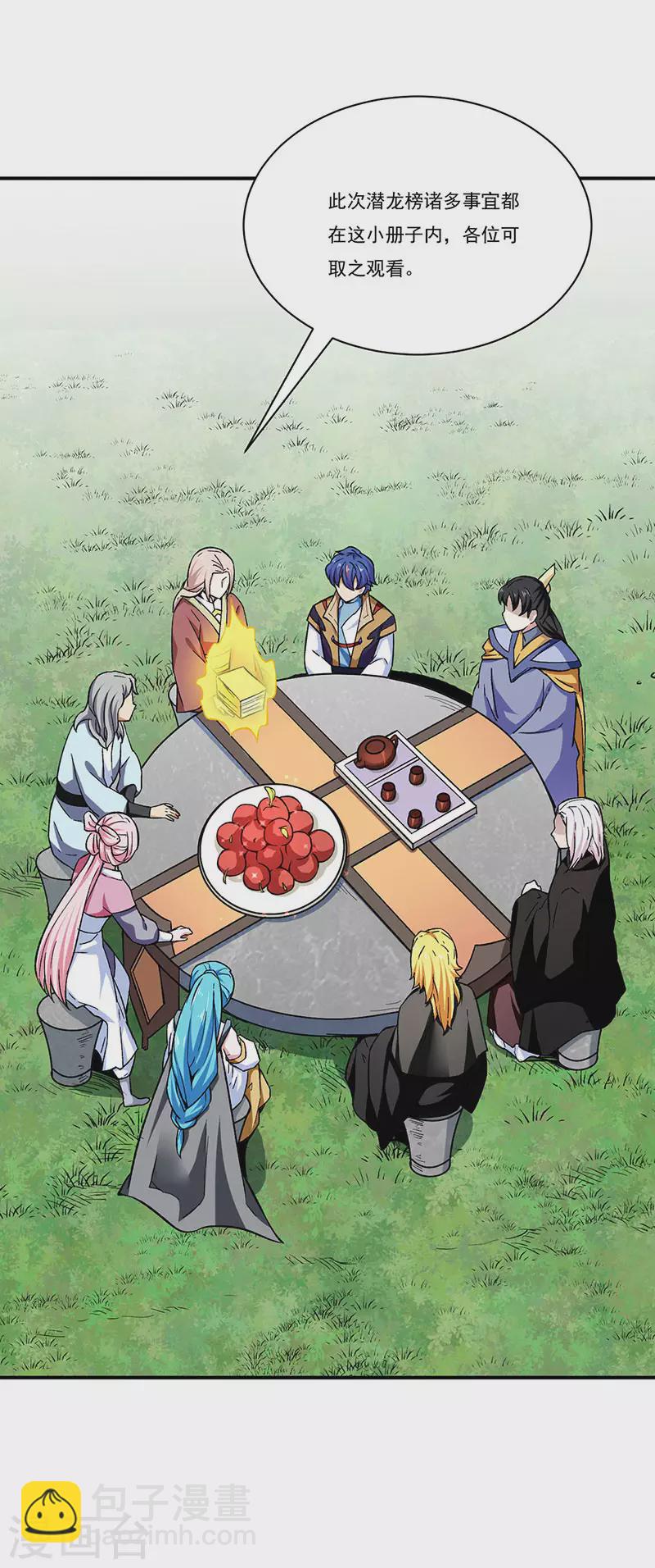 🍘武道独尊 第260话 太难相处了！ 第8页