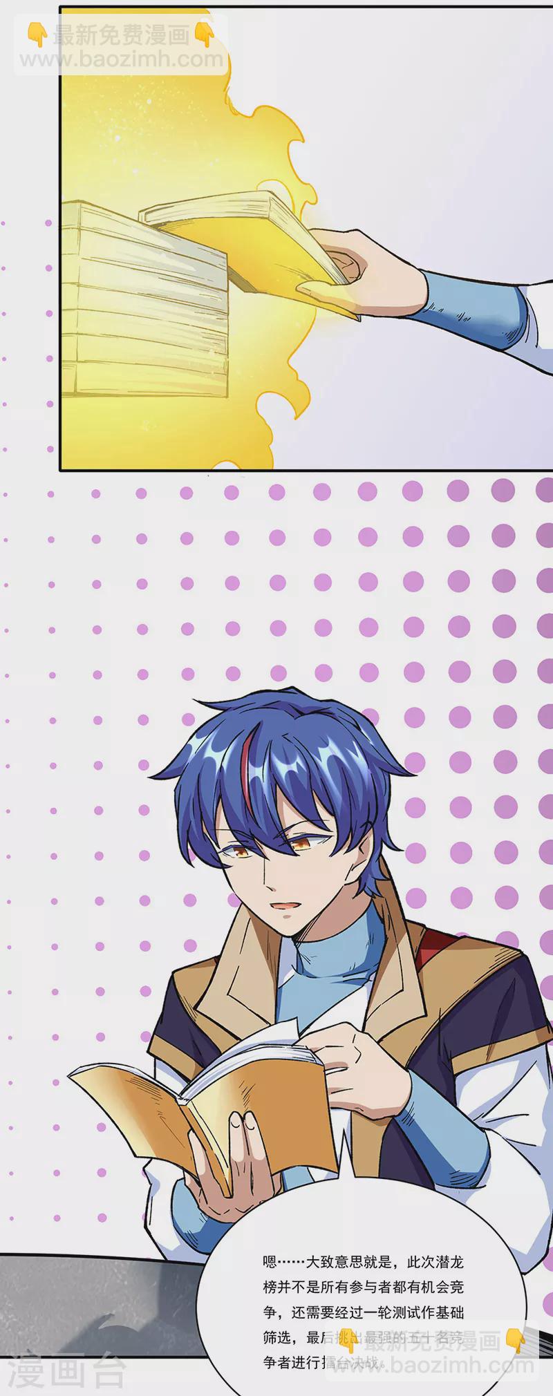 🍘武道独尊 第260话 太难相处了！ 第9页