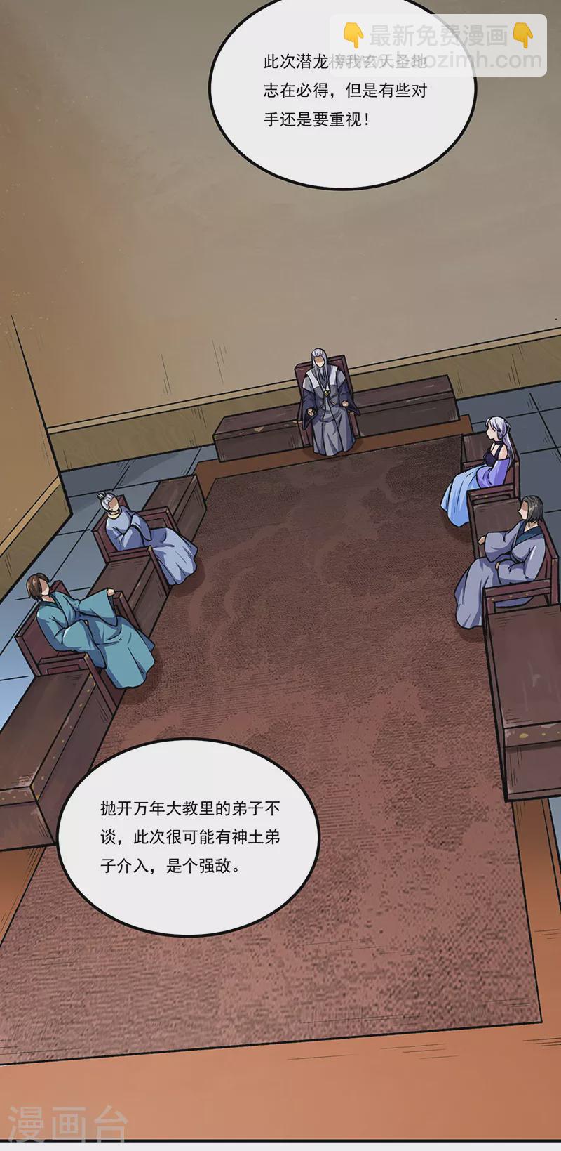 🍘武道独尊 第262话 有大热闹！ 第11页