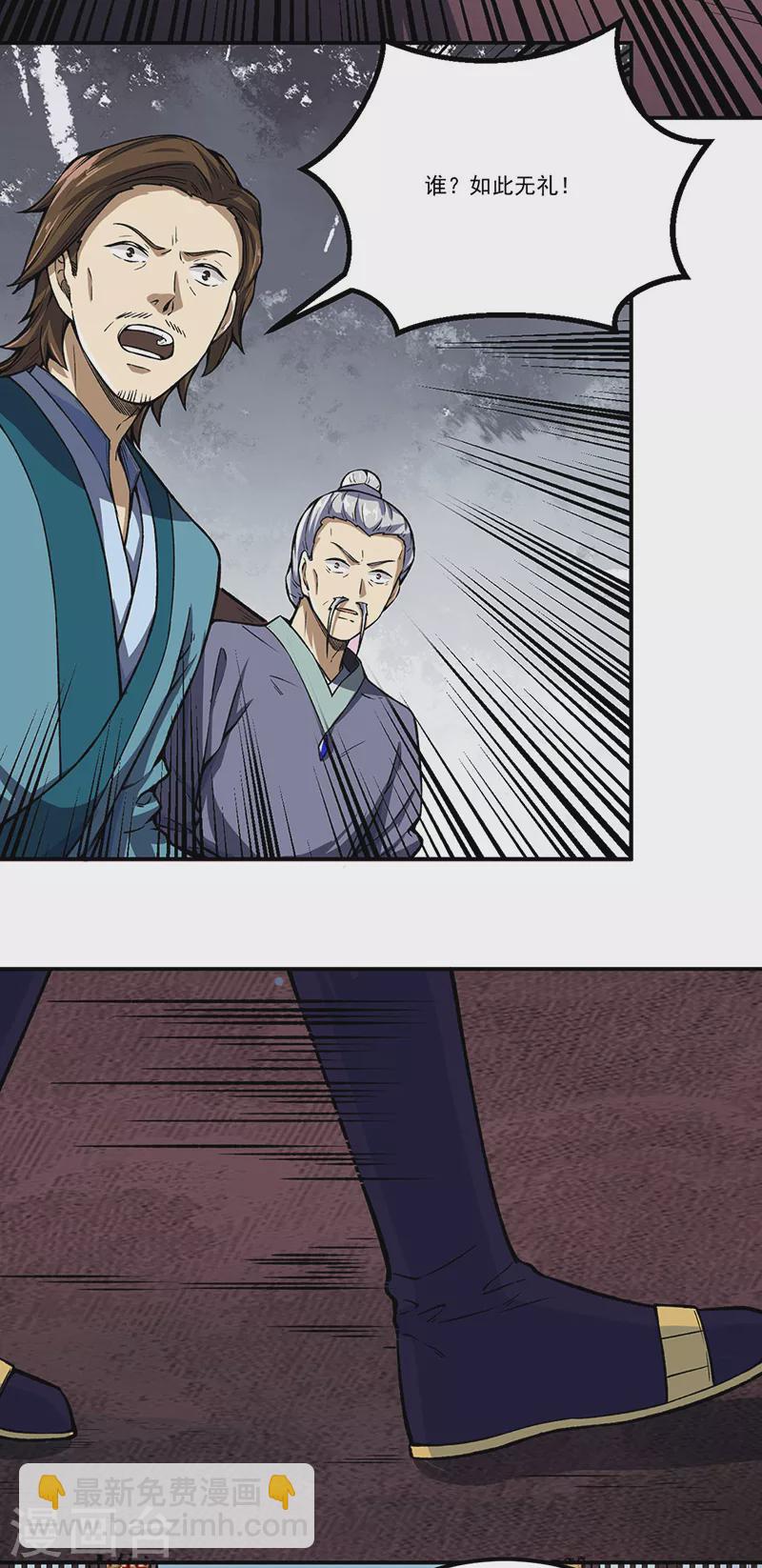 🍘武道独尊 第262话 有大热闹！ 第14页