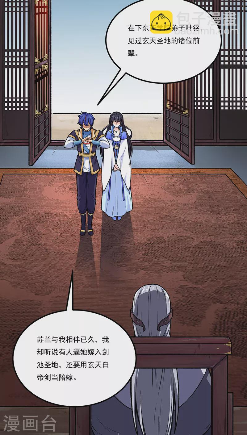 🍘武道独尊 第262话 有大热闹！ 第15页