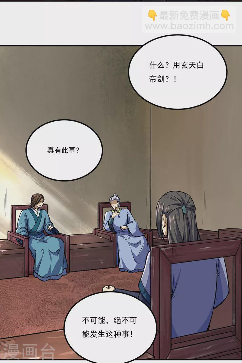 🍘武道独尊 第262话 有大热闹！ 第16页