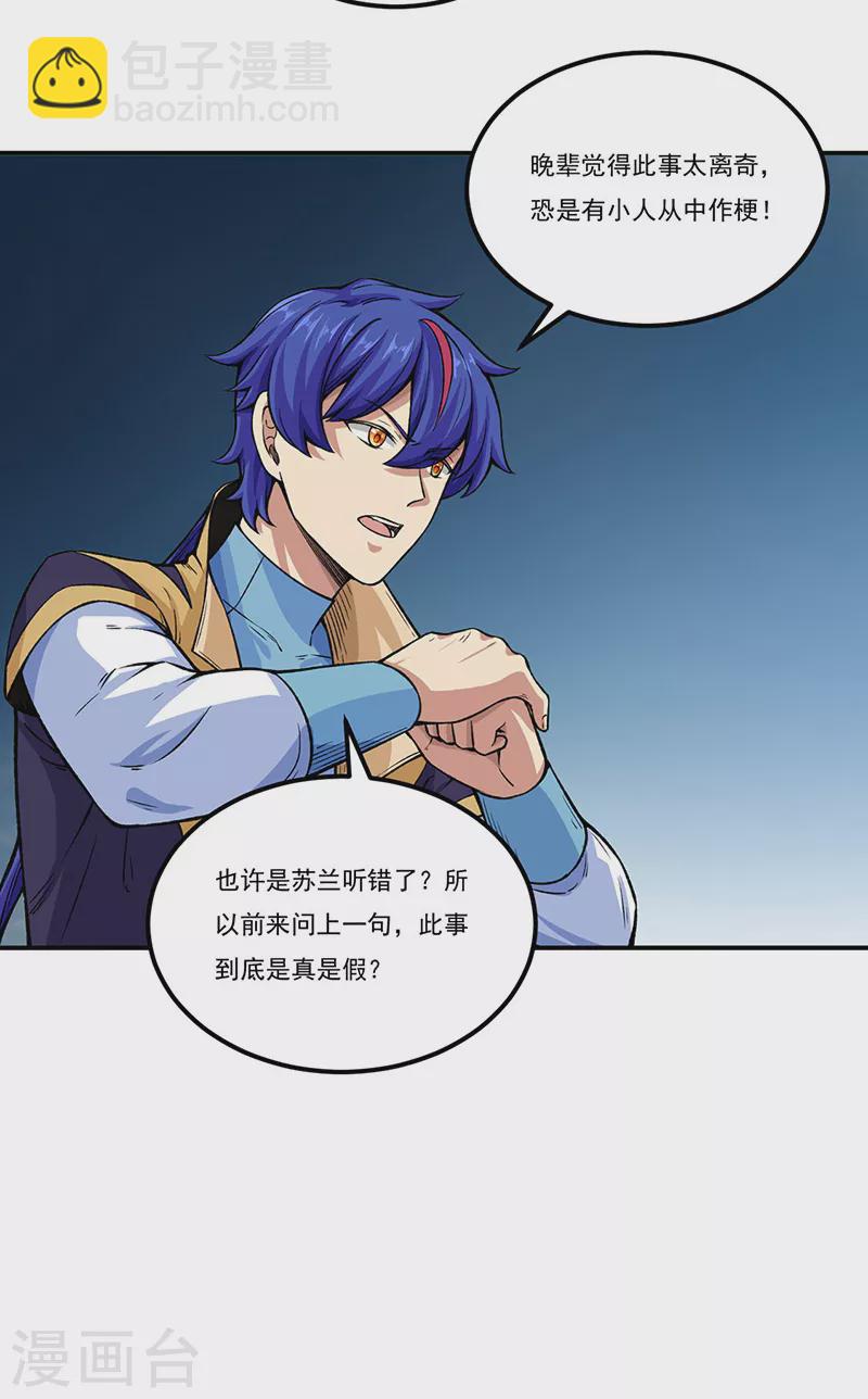 🍘武道独尊 第262话 有大热闹！ 第17页