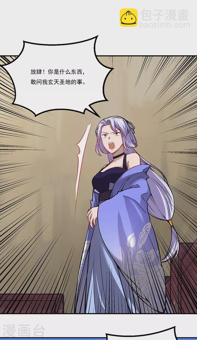 🍘武道独尊 第262话 有大热闹！ 第18页